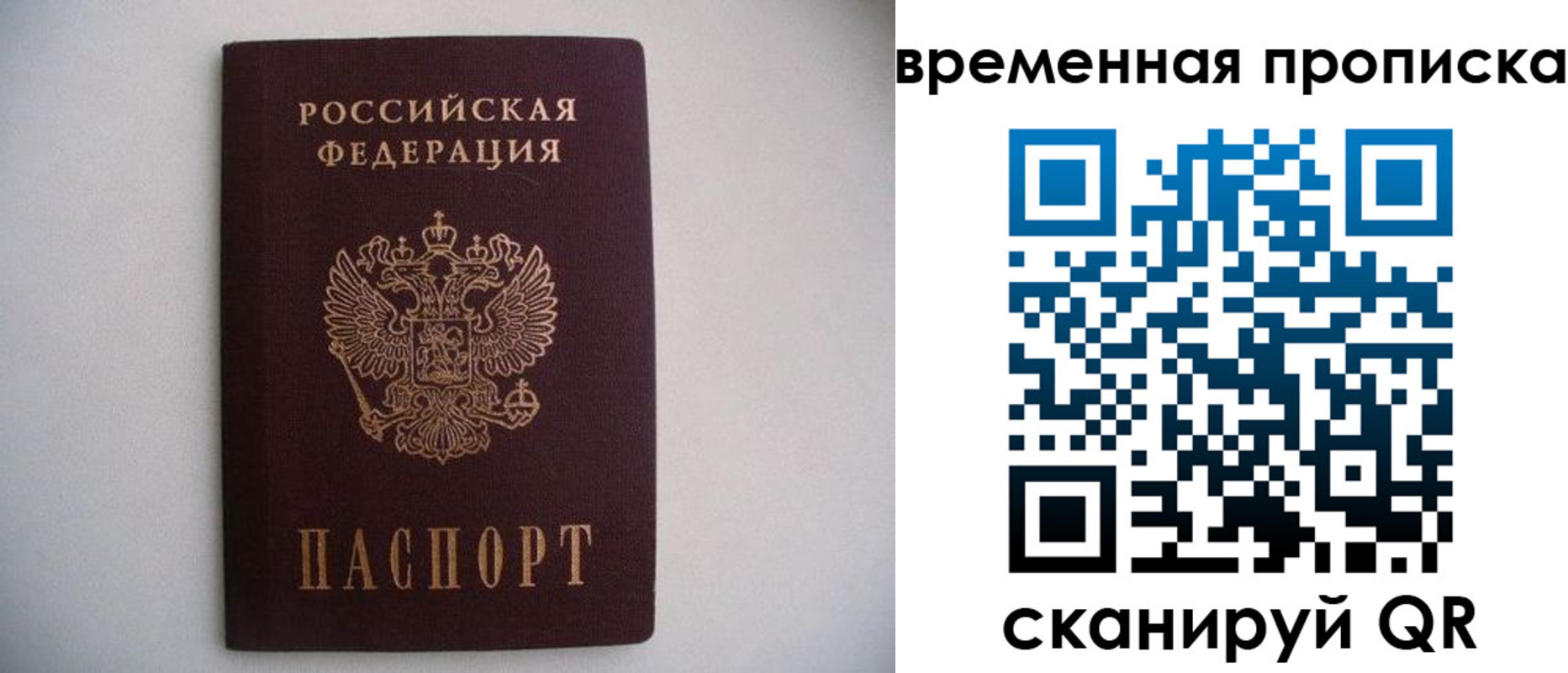прописка для работы в Отрадном