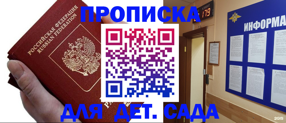 прописка гарантия в Отрадном