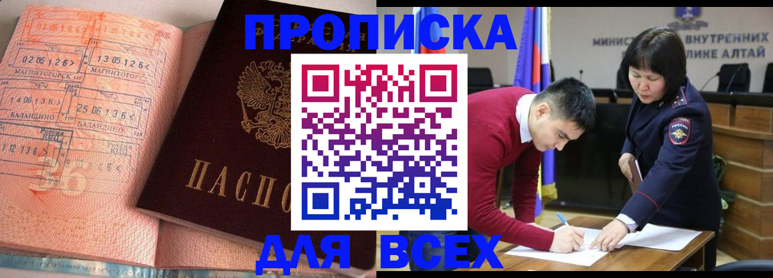 прописка от собственника в Отрадном